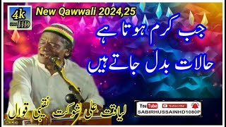 Gham Sabhi Rahat o Taskeen  Full QawaliSA Liaqat Ali Shokat Naqeebi Qawaal  Best Qawali 2024 [upl. by Edas]