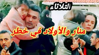 مسلسل حكايتي 146 منار و فاروق وجيهان في خطر 😱😱😱hkayti 2m [upl. by Yarw]