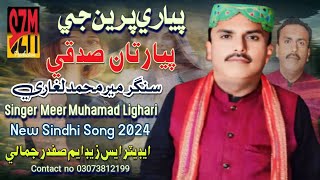 Piyare Preen Je Piyaar Taan Sadqe New Sindhi Kalam By Singer Meer Muhamad Lighari 2024 [upl. by Shalne816]