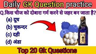 GkGS ll Gk Questions ll Gk Quiz ll General knowledge ll Gk ke saval ll Gk Questions And Answers [upl. by Yahsram]