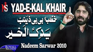 Nadeem Sarwar  Yad e Kal Khair  2010  ید یکل خیرر [upl. by Nettirb]