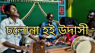 Cholona hoi Udashi  Rtv singer Raja  রাজার কন্ঠে  হারমোনিয়াম বাজিয়ে গাইলেন positive dream studio [upl. by Manson]