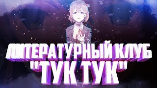 Вкратце про Doki Doki Literature Club [upl. by Bryn]