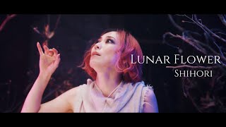 Lunar Flower  Shihori  Full MV English amp Japanese subtitles  しほり  日英字幕 [upl. by Ittak]