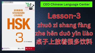 HSK3 Standard course 标准教程（练习听力）（Lesson 3） [upl. by Aihcila754]