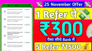 300 ₹ ek refer  Refer and Earn moneyBest refer and Earn app New earning app today [upl. by Publias]