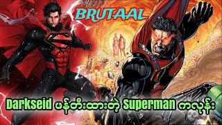 Brutaal  Darkseid ဖန်တီးထားတဲ့ Superman ကလုန်း [upl. by Hasan]