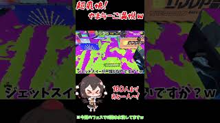 フェス配信でのこと スプラトゥーン3 ＃フェスジェットスイーパー [upl. by Lagas]