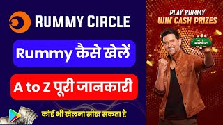 Rummy circle game kaise khele  Rummy kaise khele hindi aur paise kaise kamaye [upl. by Almire]