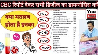 CBC test report Aprochआसान भाषा मेंसभी बिमारी को डायग्नोस कर सकते हो cbc सेNRFMedicalStudy [upl. by Nahsez]