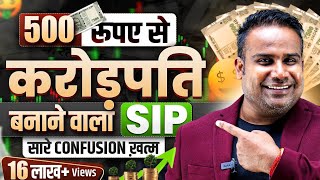 Best Mutual Fund For SIP in 2024  Start Investing In SIP By 500 Rupees  SAGAR SINHA [upl. by Rebel369]