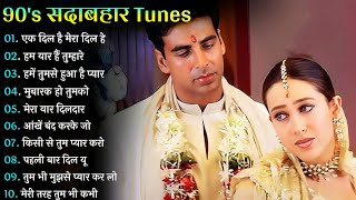 90s Love Songs 💗 90s Ewergreen Hindi Songs 💗Alka YagnikUdit Narayan Kumar Sanu Sonu Nigam [upl. by Malda]