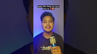 Bethi Kithe Badla Toh Dur Honi hai  Sundi Ta Gal Vi Zaroor Honi Ae Cover [upl. by Lyrad783]