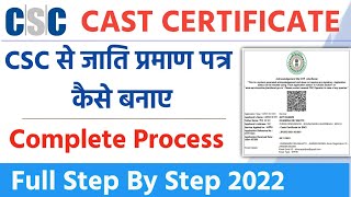 CSC Cast Certificate Online Apply 2022  Jati Praman Patra kaise banaye [upl. by Healey538]