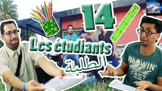 hna les Zalgeriens  14ème épisode  les étudiants à la FAC  Zanga Crazy Officiel amp DzChaKsSou [upl. by Belding332]