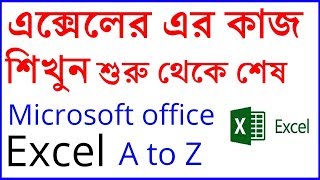 Ms Excel Bangla TutorialFull Bangla Tutorial Of Ms ExcelRasel khan milos Tutorial [upl. by Storer]