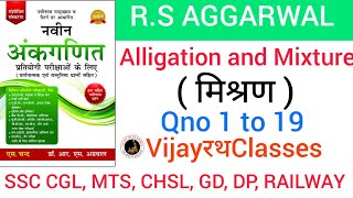 Alligation and Mixture  Qno 1 to 19  RS Aggarwal math book solution  VijayरथClasses [upl. by Walls]