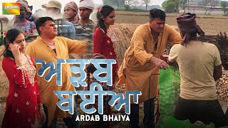 Ardab Bhaiya  Bhana Bhagoda comedian short film [upl. by Atwood330]