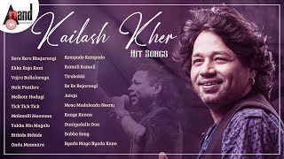 ಕೈಲಾಶ್ ಖೇರ್ ಹಿಟ್ ಹಾಡುಗಳು  Kailash Kher Hit Songs Kannada Movies Selected Songs anandaudiokannada [upl. by Manno795]