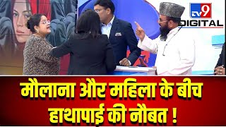 72 Hoorain Controversy मौलाना और महिला के बीच हाथापाई की नौबत  72 hoorain । Hindu । Muslim। jihad [upl. by Adirehs]