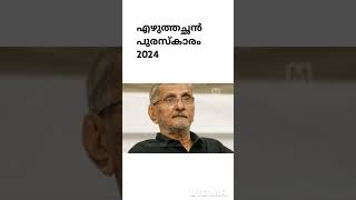 EZHUTHACHAN PURASKARAM psc currentaffairs awards ezhuthachan currentevents 2024 keralapsc [upl. by Rora]