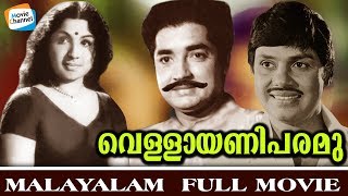 Vellayani Paramu Full Movie  Old Malayalam Movie Full  Evergreen Malayalam Film  Nazir  Jayan [upl. by Gass628]