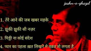 Jagjit singh ghazals best of jagjit singh ghazals [upl. by Zebada564]