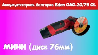 Осмотр Аккумуляторной болгарки Edon OAG2076 OL [upl. by Asikal]