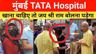 Tata Hospital Viral video  खाना चाहिए जय श्री राम बोलो aajtak [upl. by Resneps321]