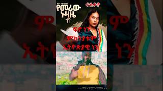 ፍኖ ነንፍኖ አማራ ፍኖ [upl. by Celine]