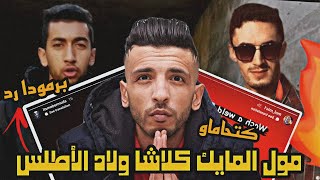 MOL MIC clasha PAUSE FLOW w BERMUDA🔥🔥شبكات بين مول المايك وبرمودا 🤯🤯 [upl. by Samy526]