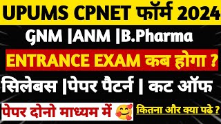 UPUMS LATEST UPDATE 😍UPUMS CPNET2024 ENTRANCE EXAMUPUMS CPNET CUT OFFCPNET Syllabus Paper Pattern [upl. by Rutherfurd]