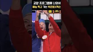 여기서 이러시면 안돼요 여긴 KBS 교양프로라고요 우리말겨루기 예능레전드 [upl. by Luna]