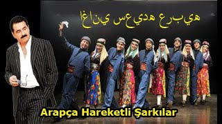 ARAPÇA HAREKETLİ ŞARKILAR MÜZİK YA SUSU  اغاني سعيده عربيه ibrahimtatlıses [upl. by Alisha]