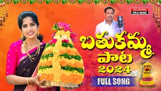 SADDULA BATHUKAMMA SONG 2024  NEW BATHUKAMMA SONGS 2024  POSHARAJU YADAV  RAJANNA FOLK MUSIC [upl. by Goldberg]