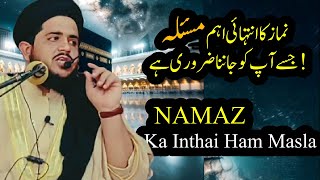 Namaz Ka Intehai Ahem Masla Jis Mein Aksar Log Ghalti Karte Hain  Mufti ZafarUllah Hashmi  namaz [upl. by Shaine]