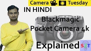 Blackmagic Pocket Cinema Camera 4K In HINDI Camera Tuesday [upl. by Yerfdog]