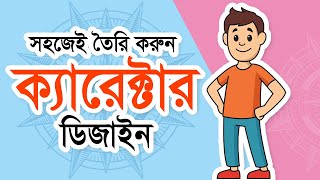 খুব সহজেই তৈরি করুন ক্যারেক্টার ডিজাইন  Character Design By Krita  Bangla Tutorial akashanimation [upl. by Evonne]