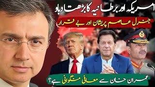 آرمی چیف جنرل عاصمُ منیر کی روح پریشان اور بیقرار کیوں؟ عمران خان سے کیا مانگتے؟ [upl. by Adidnac284]