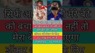 मेरे बेटे को बचा लो डॉक्टर साहब बहुत दिन से कुछ नहीं खाया है 😭 viralvideo motivational trinding [upl. by Peatroy]