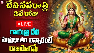 LIVE దేవి నవరాత్రులు ధనలక్ష్మి సుప్రభాతం వింటే కోట్లు సంపాదిస్తారు  Dhanalakshmi Suprabhatam [upl. by Aenahs476]