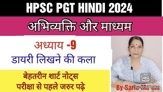 डायरी लिखने की कलाDiary likhne ki kalaAbhivyakti aur madhyamchapter 9HPSC PGT HINDIkvsNvs [upl. by Ahsatsan]