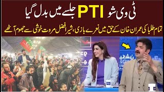 TV Show Turned Into PTI Jalsa In The Presence of Sher Afzal Marwat [upl. by Ulrica]