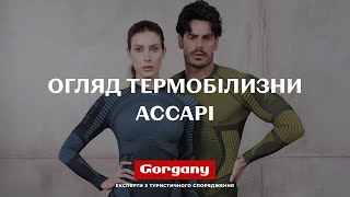 Огляд термобілизни Accapi [upl. by Sinaj]