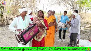 DHOBIYA GANA  भोजपुरी धोबी गीत  Bhojpuri Dhobi Geet Lachari Video Song 2024 [upl. by Assilak]