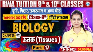 Class9th Biology Chapter 02 ऊतक Tissues परिचय 17  by Gaurangi Maam [upl. by Kiraa932]