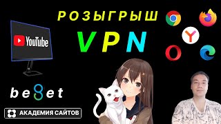 💎 Бесплатный VPN на русском языке от Beget  09 11 2024 [upl. by Yllime]