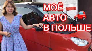 КУПИТЬ АВТО В ПОЛЬШЕ Как заплатить налог 2 Kupić auto w Polsce Jak zapłacić podatek 2 [upl. by Acinehs199]