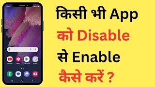 Kisi Bhi App Ko Disable Se Enable Kaise Kare  How To Enable A Disabled App On Android [upl. by Yedorb]