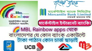 Mercantile Bank internet banking amp Fund transfer to other bank মার্কেন্টাইল ব্যাংক থেকে অন্য ব্যাংক [upl. by Christean]